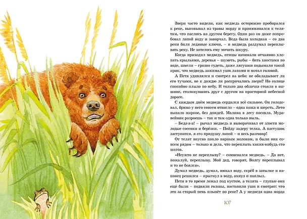 Книга Растрёпанный воробей (Константин Паустовский) — 10