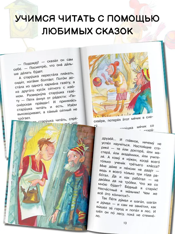 Книга Сказка о потерянном времени (Евгений Шварц) — 7