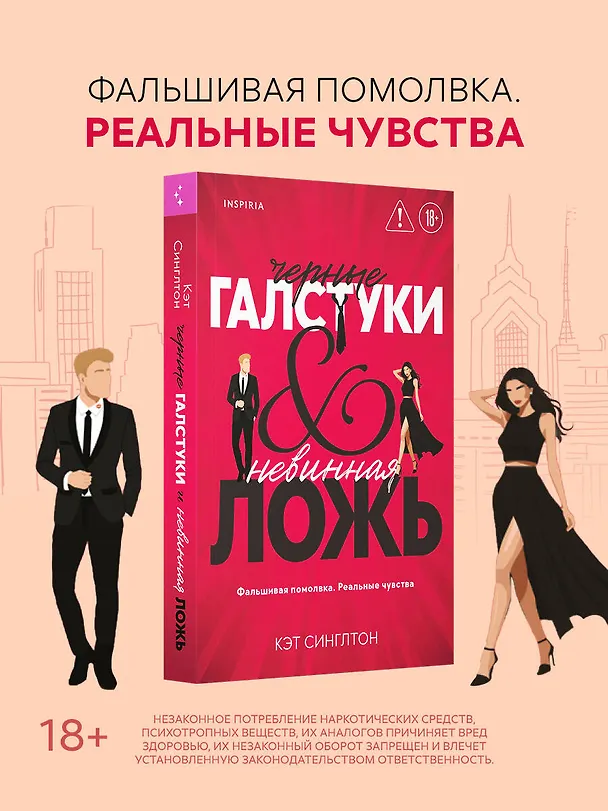 Книга Черные галстуки и невинная ложь (Кэт Синглтон) — 6