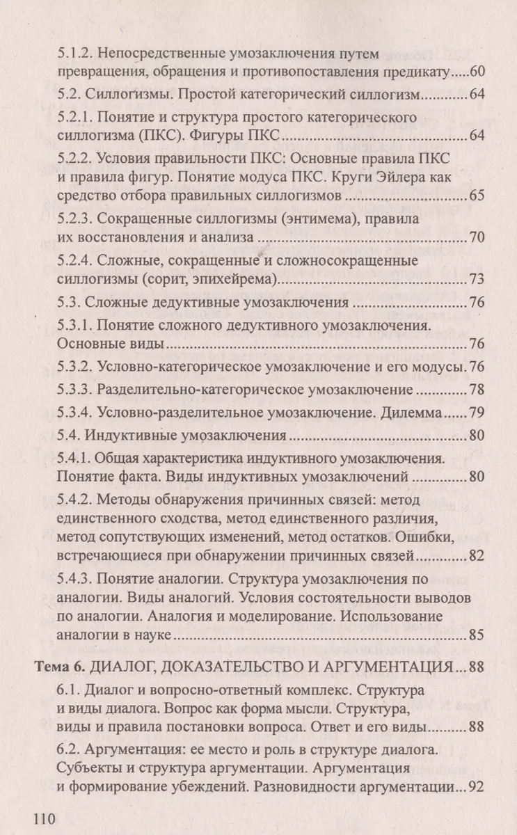 Логика. Ответы на экзаменационные вопросы - купить книгу с доставкой в  интернет-магазине «Читай-город». ISBN: 978-9-85-470772-3