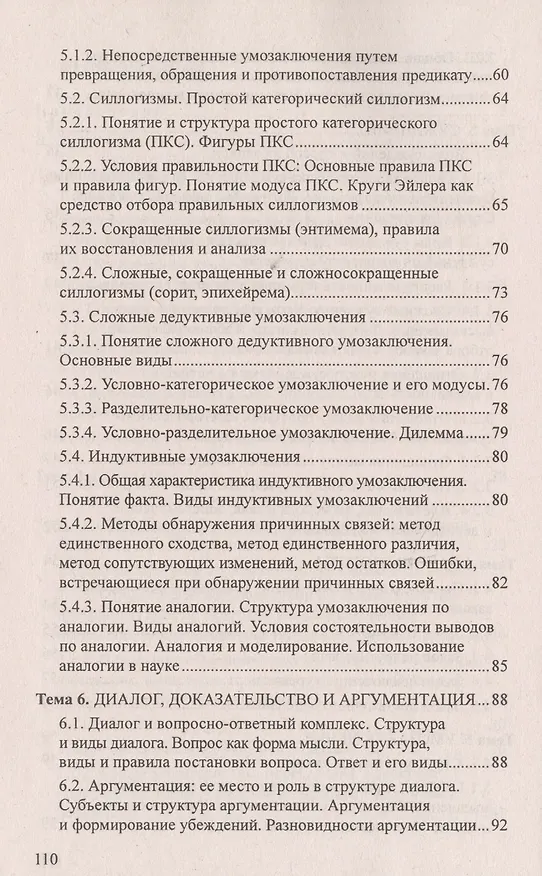Книга Логика. Ответы на экзаменационные вопросы () — 5
