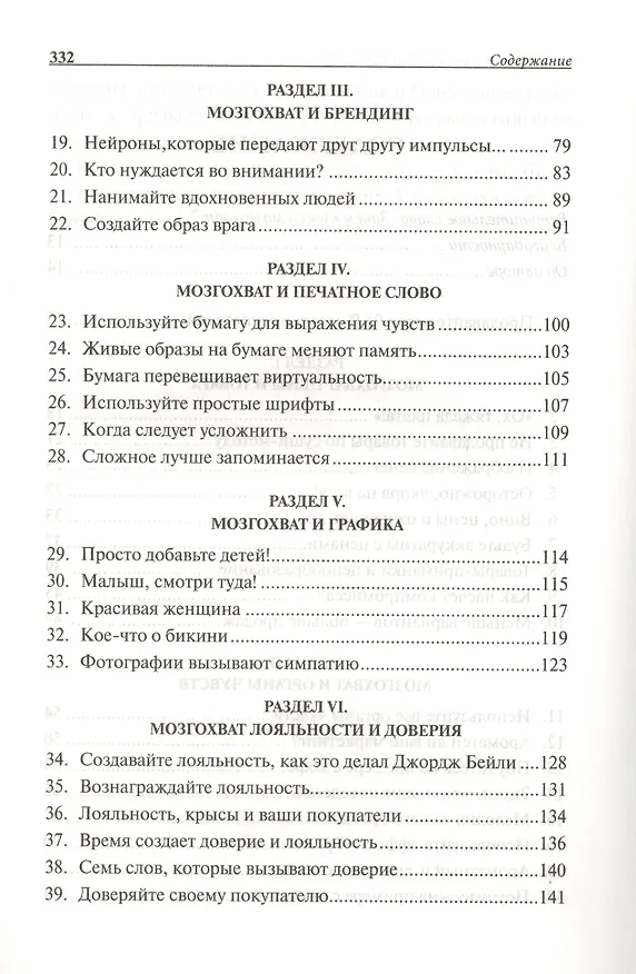 Книга Нейромаркетинг. Как влиять на подсознание потребителя (Роджер Дули) — 4