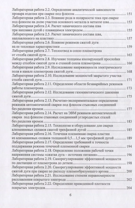 Книга Тепловые процессы сварки. Компьютерные лабораторные работы: практическое пособие (Владимир Сидоров) — 5