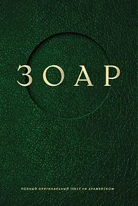Зоар