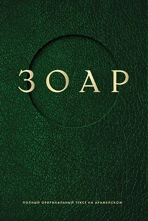 Книга Зоар ()
