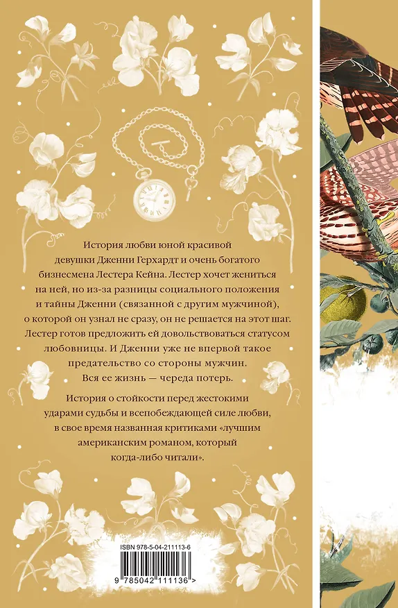Книга Дженни Герхардт (Теодор Драйзер) — 2