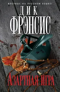 Азартная игра