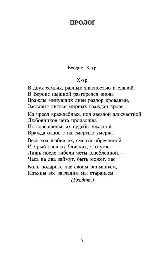 Книга Ромео и Джульетта (Уильям Шекспир) — 10