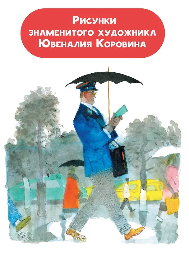 Книга Мастер-ломастер. Стихи. Рисунки Ю. Коровина (Самуил Маршак) — 6