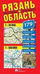Рязань и область (1:35 тыс./1:500 тыс.) (раскл.)