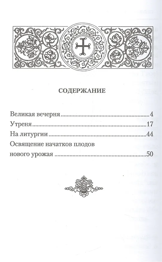 Книга Преображение Господне () — 2