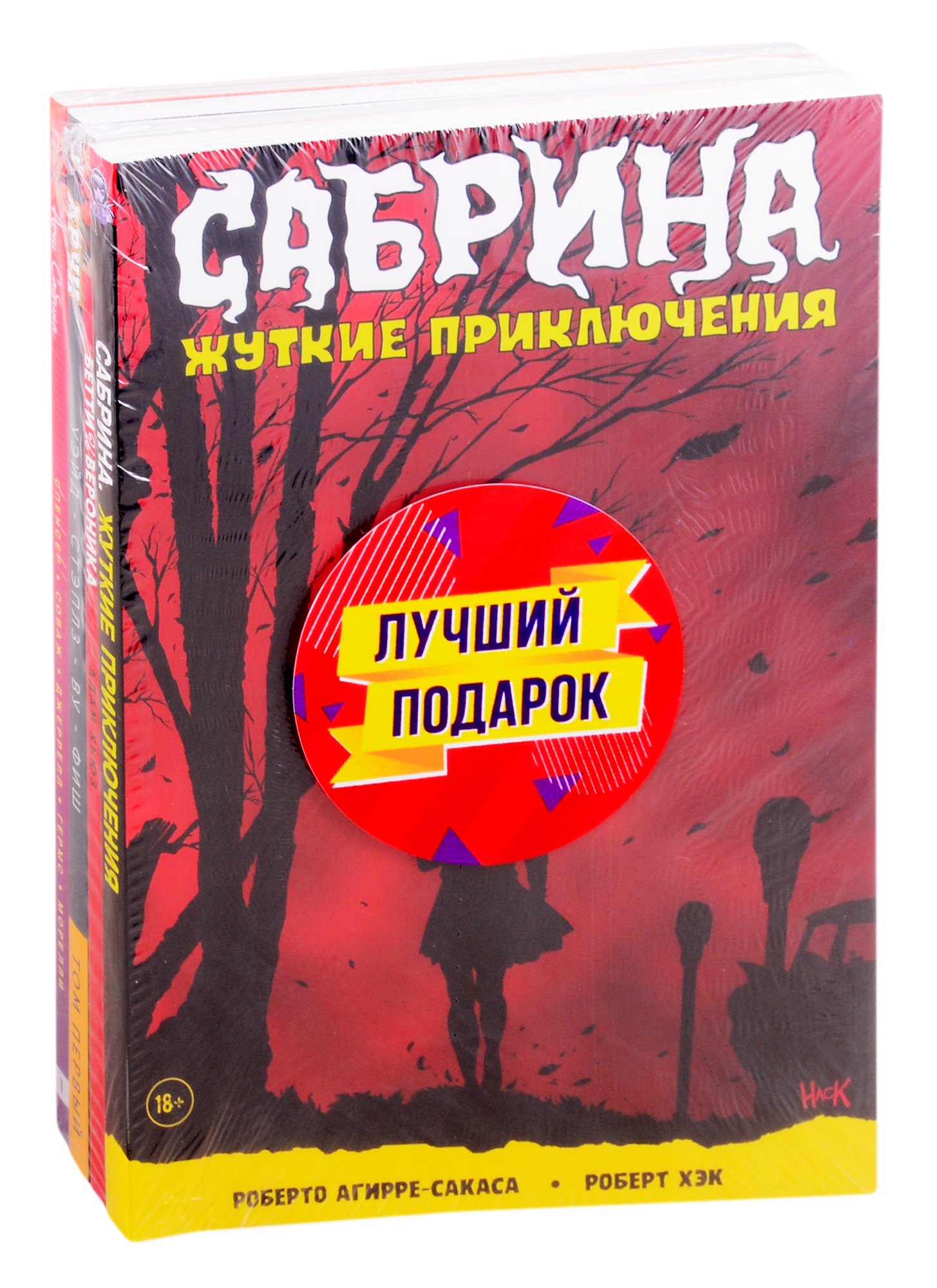 

Комплект комиксов "Арчи, Сабрина, Бетти и Вероника. Лучший подарок для друзей"