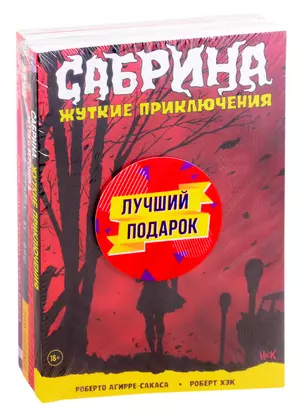 Комплект комиксов "Арчи, Сабрина, Бетти и Вероника. Лучший подарок для друзей" — 2829994 — 1