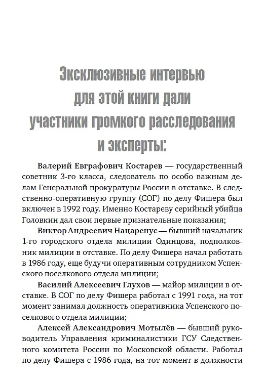 Книга Фишер. По следу зверя (Александр Рогоза) — 8