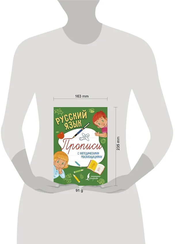 Книга Русский язык. Прописи с методическими рекомендациями () — 4