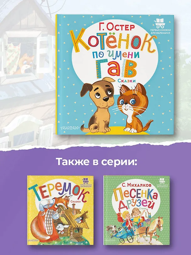 Книга Котёнок по имени Гав. Сказки (Григорий Остер) — 8