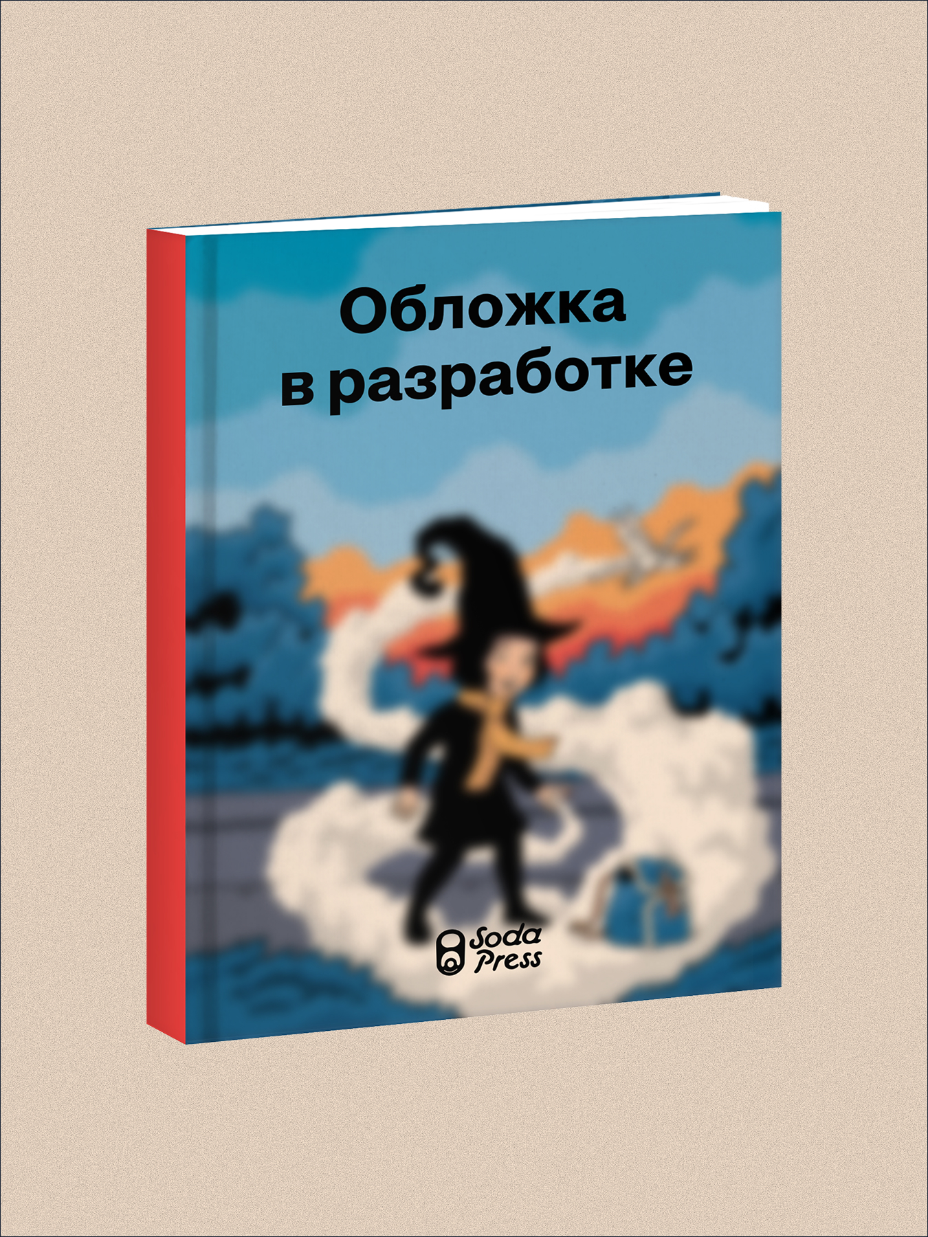 Фокус-покус. Том 1. Маленькая ведьма