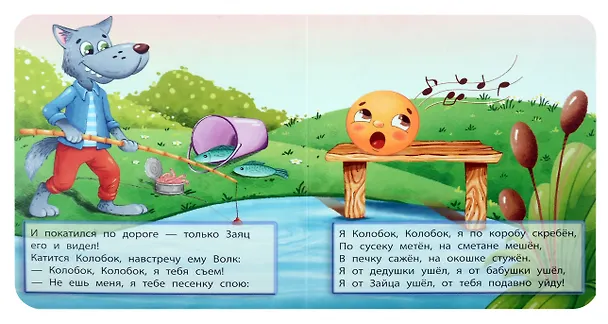 Книга Колобок () — 4