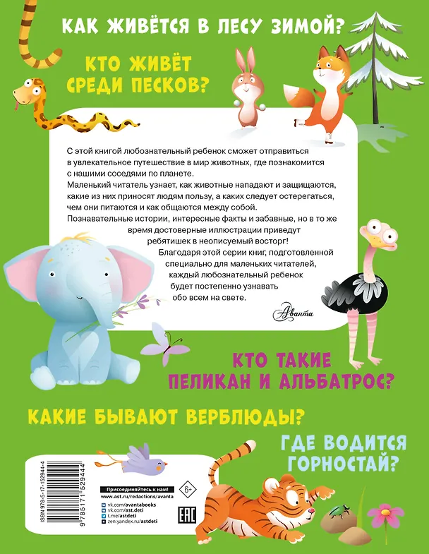 Книга Животные (Ирина Барановская) — 2