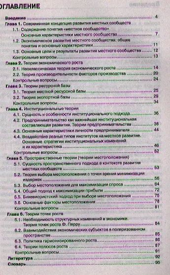 Книга Теории местного экономического развития.Уч.пос. (Татьяна Авдеева) — 2
