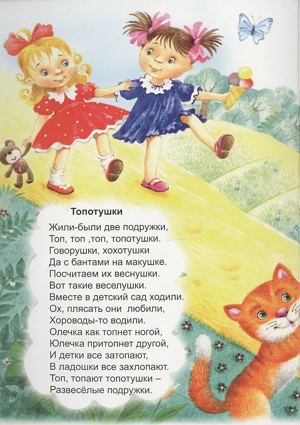 Книга Топотушки-веселушки (Надежда Притулина) — 2
