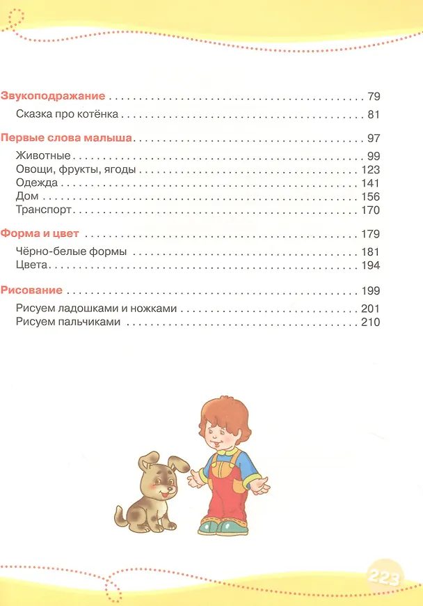 Книга Годовой курс развивающих занятий. Для детей от рождения до года () — 6