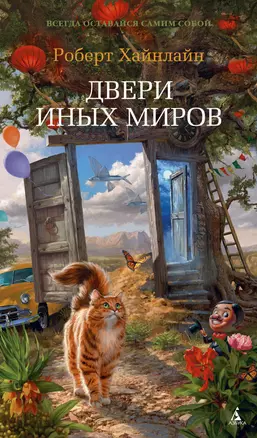 Двери иных миров — 2804149 — 1