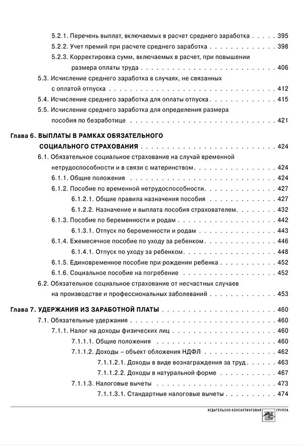 Книга Заработная плата (Елена Воробьева) — 7