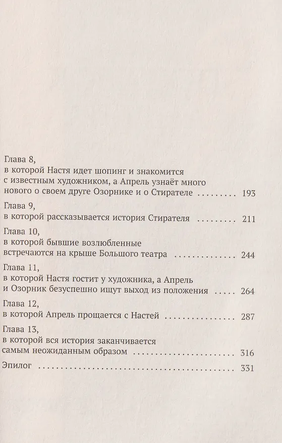 Книга Подарок ангела (Олег Рой) — 20