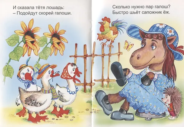Книга Промочили гуси лапки (Елена Михайленко) — 3