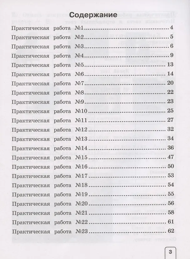 Книга Окружающий мир. 4 класс. Тетрадь для практических работ (Елена Чудинова) — 2