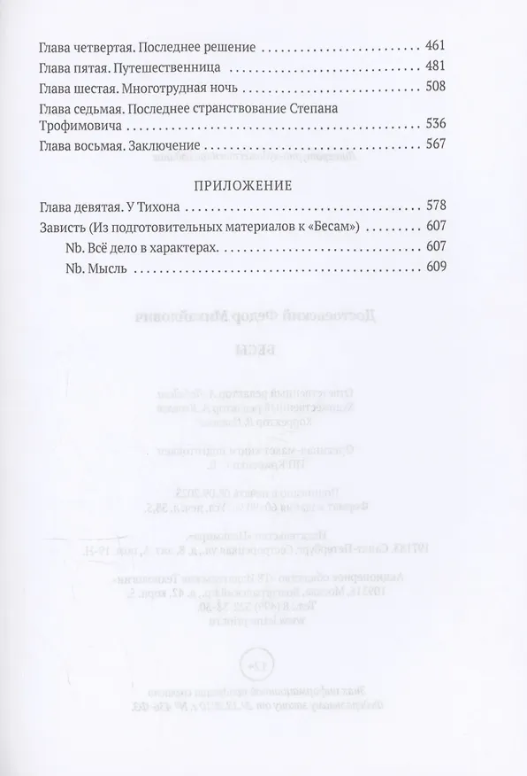 Книга Бесы (Федор Достоевский) — 4