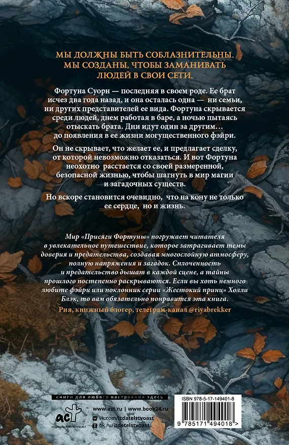 Книга Присяга фортуны (Камилла Саттон) — 2