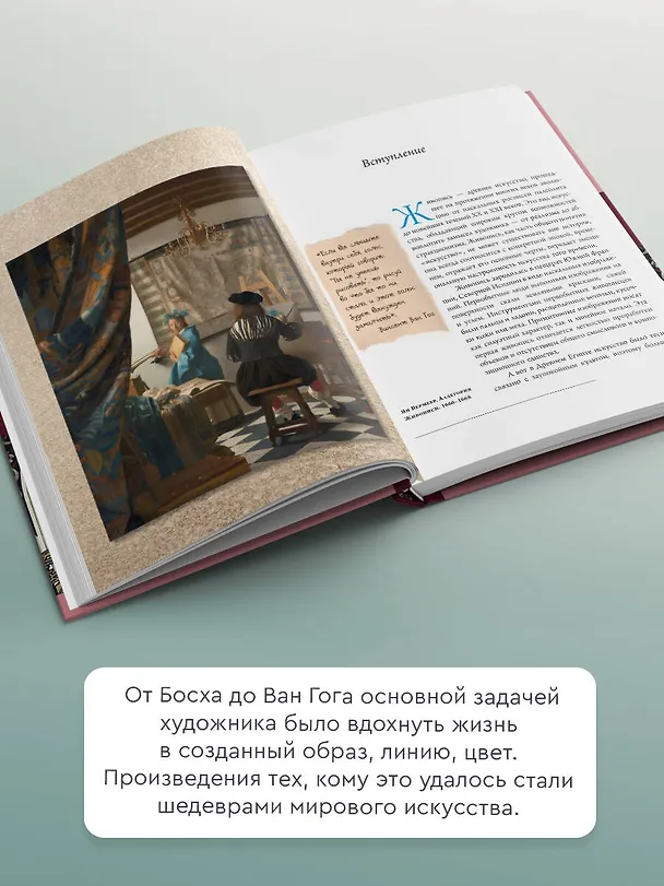 Книга От Босха до Ван Гога (Анастасия Чудова, Владимир Баженов) — 5