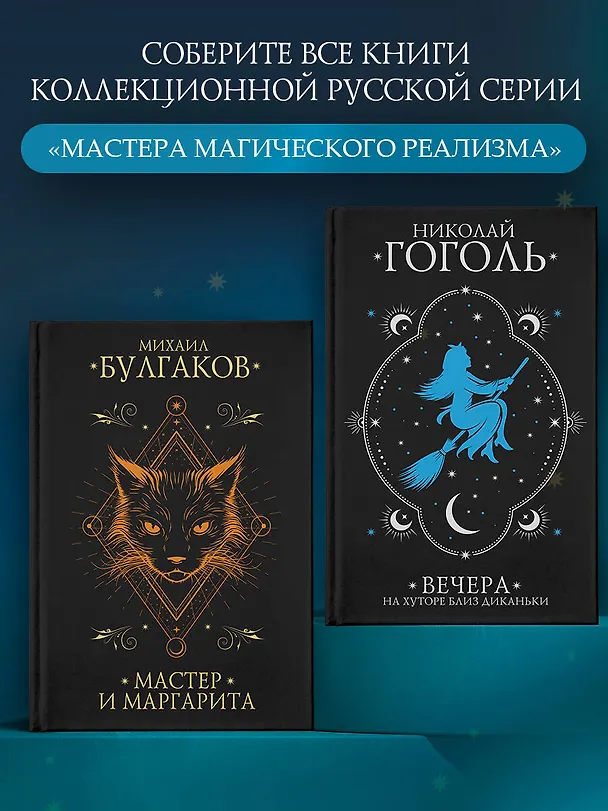 Книга Мастер и Маргарита (Михаил Булгаков) — 8