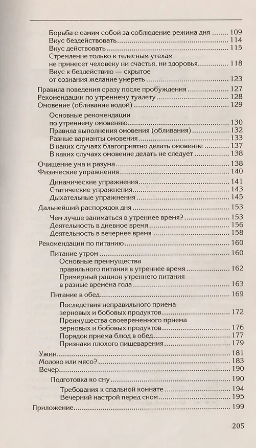 Книга Веды о силе времени. (обл) 12-е изд. Практические рекомендации для процветания (Олег Торсунов) — 3