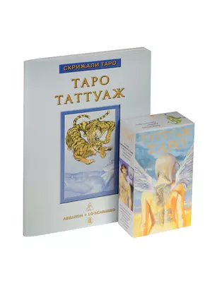 Таро Таттуаж (78 карт + кн.) (НТТА) (илл. Спадони) — 2485581 — 1