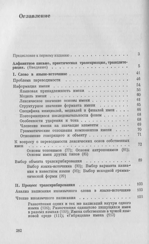 Книга Теоретические основы практической транскрипции  Изд.2 (Александра Суперанская) — 2