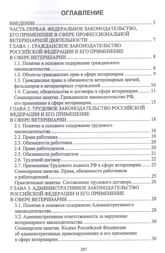 Книга Правовое обеспечение ветеринарной деятельности. Учебник (Николаевич Никитин) — 2