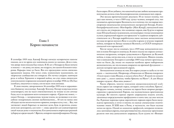 Книга Холокост. Новая история (Лоуренс Рис) — 6
