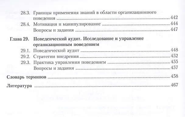 Книга Организационное поведение. Учебник () — 7
