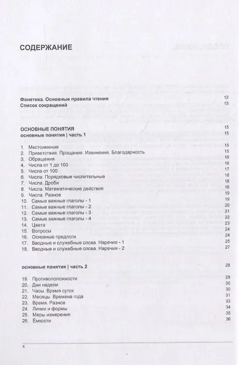 Книга Русско-итальянский тематический словарь. 9000 слов (Андрей Таранов) — 2