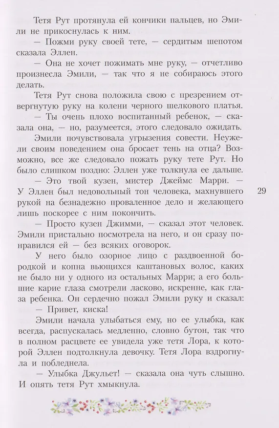 Книга Эмили из Молодого Месяца (Люси Мод Монтгомери) — 12