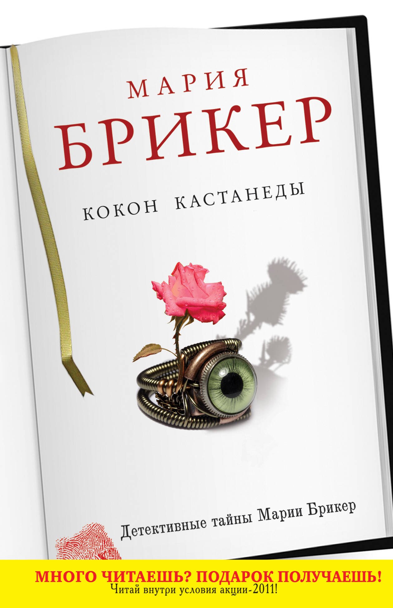 

ДетТайны(м).Кокон Кастанеды