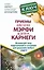 Приемы Джозефа Мэрфи и Дейла Карнеги. Используй силу подсознания и сознания для решения любых задач! — 2475527 — 1