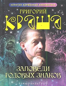 Заповеди годовых знаков