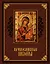 Православные иконы (Кожа) — 2402791 — 1