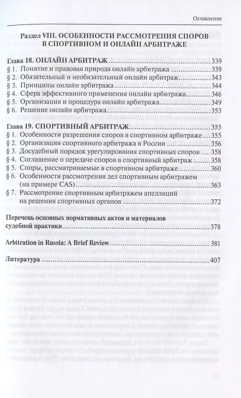 Книга Третейское разбирательство и международный коммерческий арбитраж (Сергей Курочкин) — 8