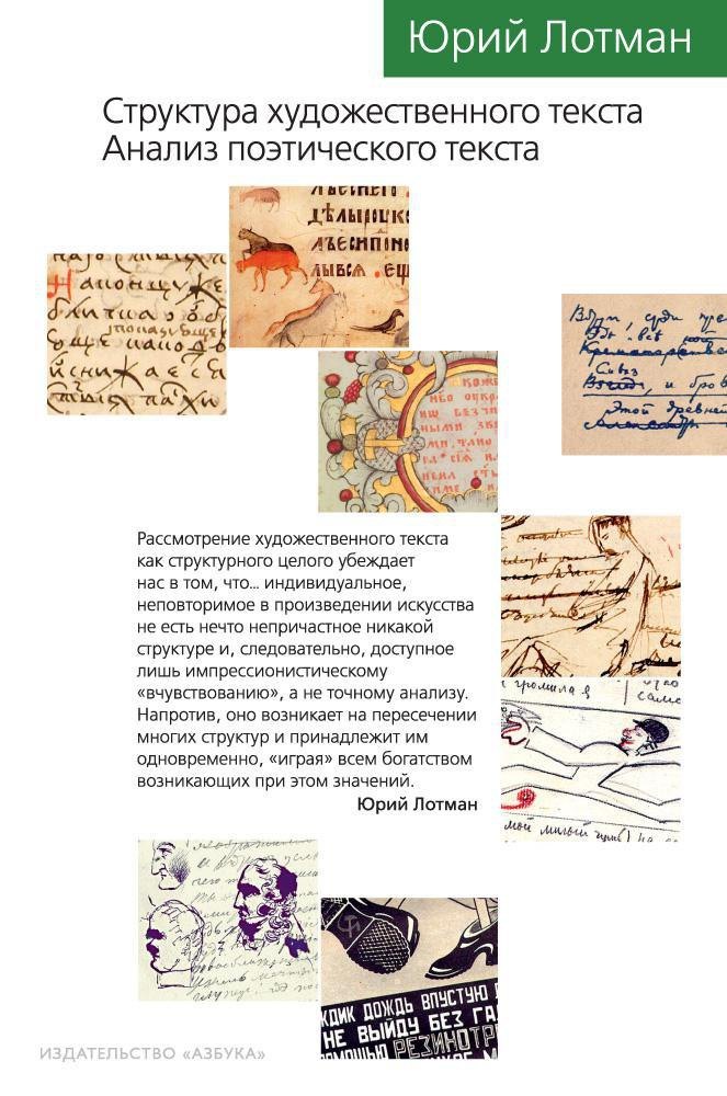 

Структура художественного текста. Анализ поэтического текста