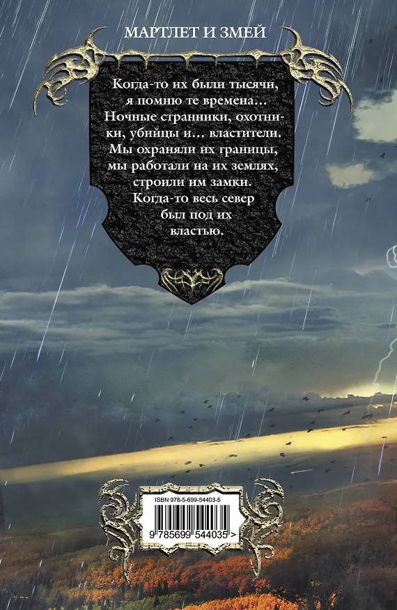 Книга Мартлет и Змей : фантастический роман (Владимир Торин, Олег Яковлев) — 2